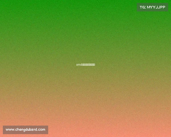 amd显卡游戏性能怎么样