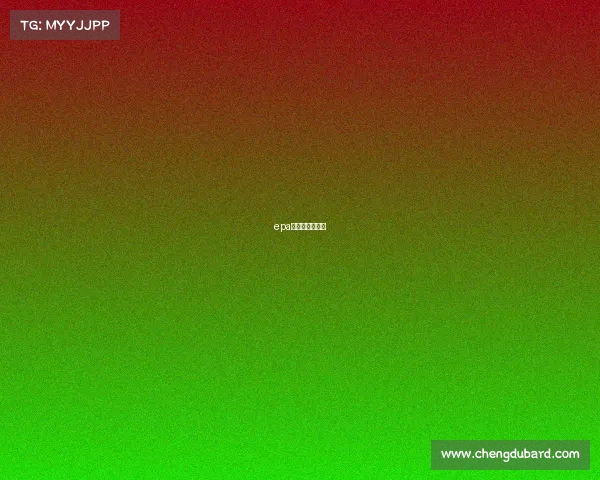 epa电子竞技俱乐部